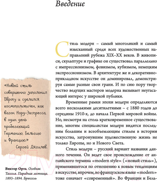 Изображение товара Книга АСТ Модерн: Климт, Гауди, Муха (Кортунова Н.)