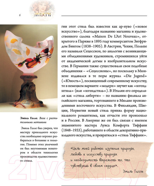 Изображение товара Книга АСТ Модерн: Климт, Гауди, Муха (Кортунова Н.)