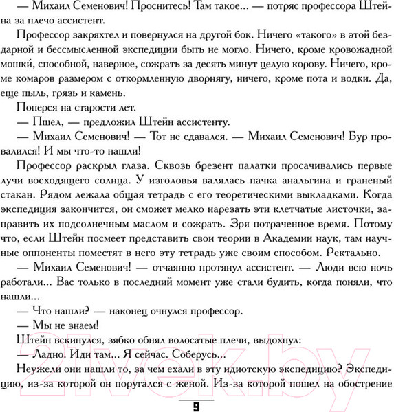 Изображение товара Книга АСТ Рассказы о Родине (Глуховский Д.)