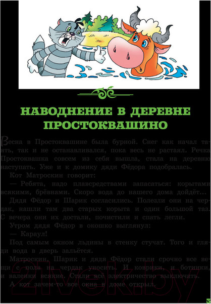 Изображение товара Книга АСТ Истории из Простоквашино (Успенский Э.)