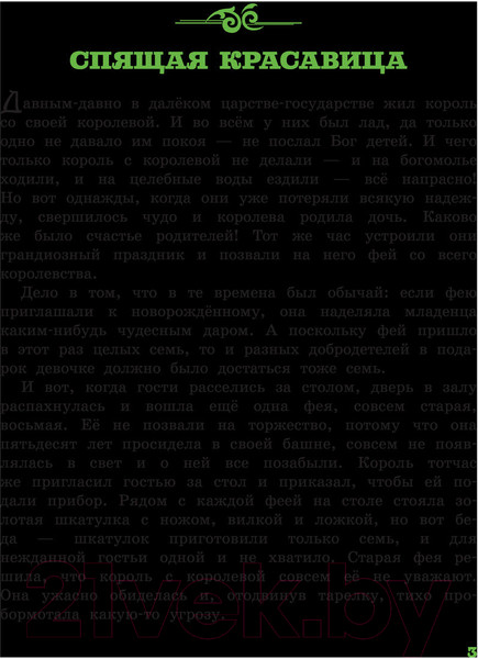 Изображение товара Книга АСТ Любимые сказки (Перро Ш.)