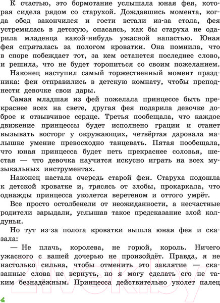 Изображение товара Книга АСТ Любимые сказки (Перро Ш.)