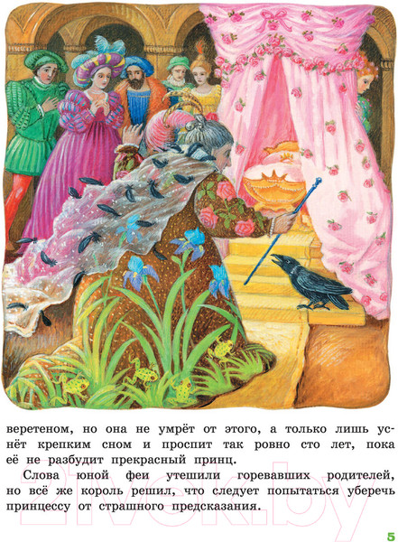 Изображение товара Книга АСТ Любимые сказки (Перро Ш.)