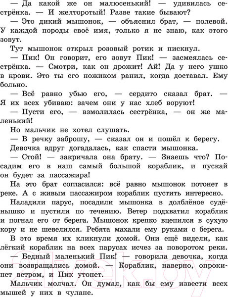 Изображение товара Книга АСТ Мышонок Пик (Бианки В.)