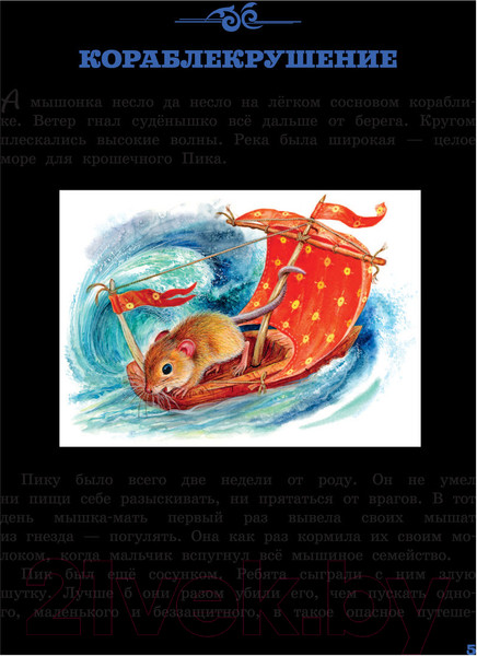 Изображение товара Книга АСТ Мышонок Пик (Бианки В.)