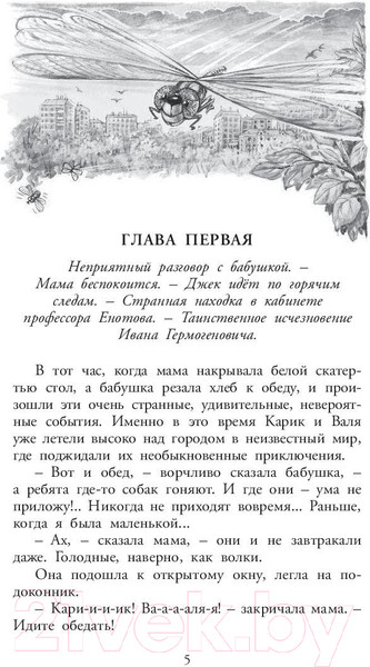 Изображение товара Книга АСТ Необыкновенные приключения Карика и Вали (Ларри Я.)