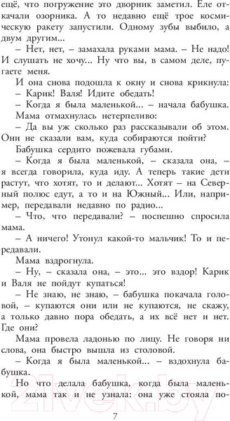 Изображение товара Книга АСТ Необыкновенные приключения Карика и Вали (Ларри Я.)