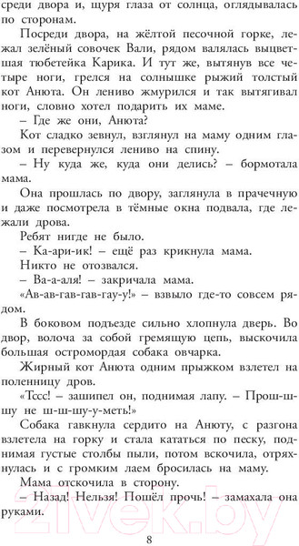 Изображение товара Книга АСТ Необыкновенные приключения Карика и Вали (Ларри Я.)