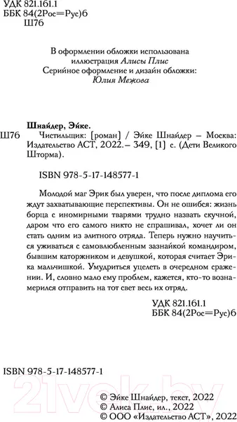 Изображение товара Художественная книга АСТ Чистильщик (Шнайдер Э.)