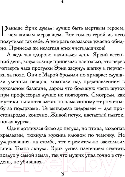 Изображение товара Художественная книга АСТ Чистильщик (Шнайдер Э.)