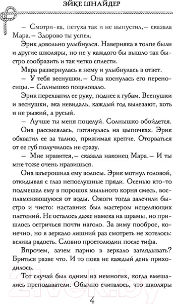 Изображение товара Художественная книга АСТ Чистильщик (Шнайдер Э.)