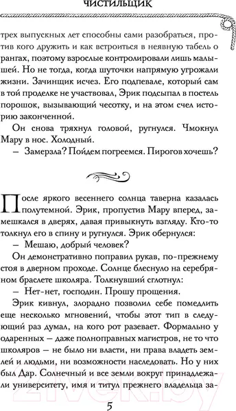 Изображение товара Художественная книга АСТ Чистильщик (Шнайдер Э.)