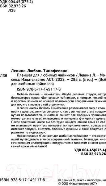 Изображение товара Книга АСТ Планшет для любимых чайников (Левина Л.)
