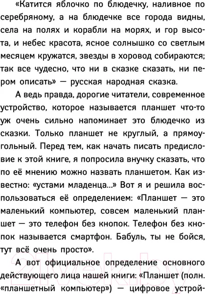 Изображение товара Книга АСТ Планшет для любимых чайников (Левина Л.)