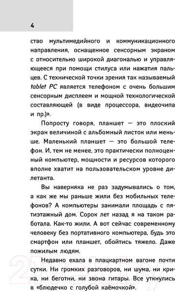 Изображение товара Книга АСТ Планшет для любимых чайников (Левина Л.)