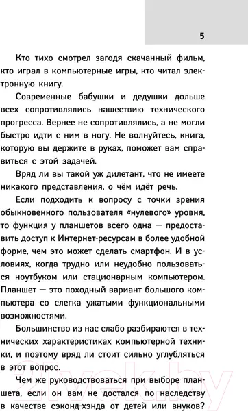 Изображение товара Книга АСТ Планшет для любимых чайников (Левина Л.)