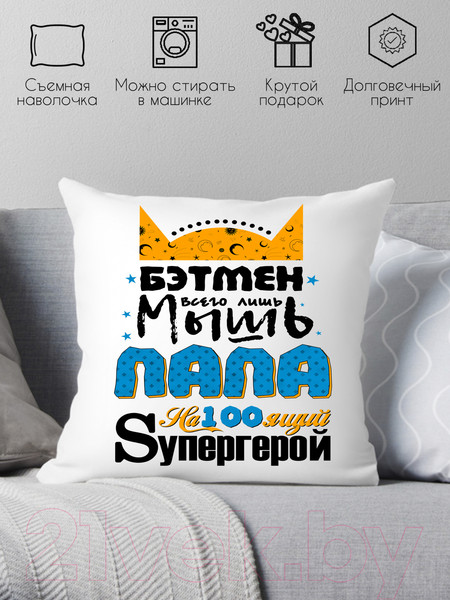 Изображение товара Подушка декоративная Print Style Бэтмен всего лишь мышь, папа настоящий супергерой / 40x40plat43