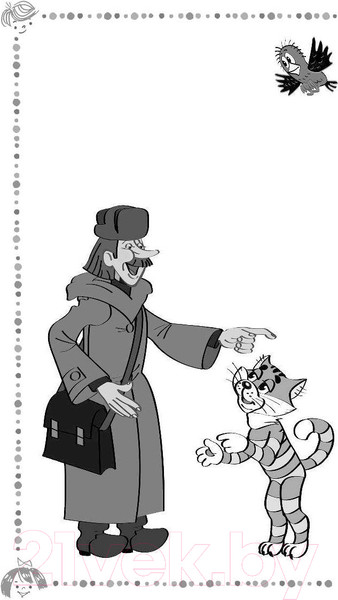 Изображение товара Книга АСТ Дядя Федор, пес и кот и другие истории про Простоквашино (Успенский Э.)