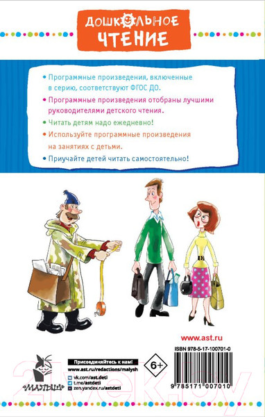 Изображение товара Книга АСТ Дядя Федор, пес и кот и другие истории про Простоквашино (Успенский Э.)