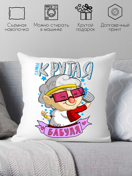 Изображение товара Подушка декоративная Print Style Самая крутая бабуля / 40x40plat48