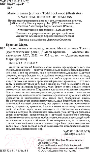 Изображение товара Книга АСТ Естественная история драконов (Бреннан М.)