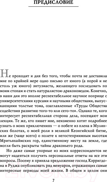 Изображение товара Книга АСТ Естественная история драконов (Бреннан М.)