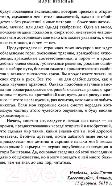 Изображение товара Книга АСТ Естественная история драконов (Бреннан М.)