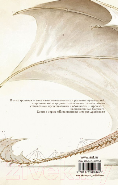 Изображение товара Книга АСТ Естественная история драконов (Бреннан М.)