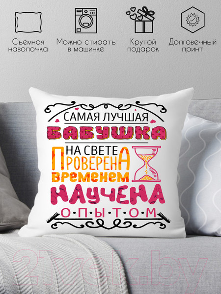 Изображение товара Подушка декоративная Print Style Самая лучшая бабушка на свете, проверена временем / 40x40plat51