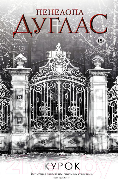 Изображение товара Книга АСТ Курок (Дуглас П.)