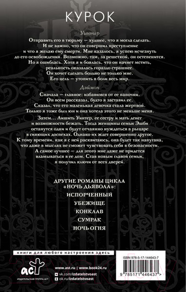Изображение товара Книга АСТ Курок (Дуглас П.)