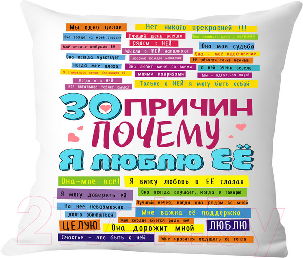 Изображение товара Подушка декоративная Print Style 30 причин, почему я люблю ее / 40x40plat53