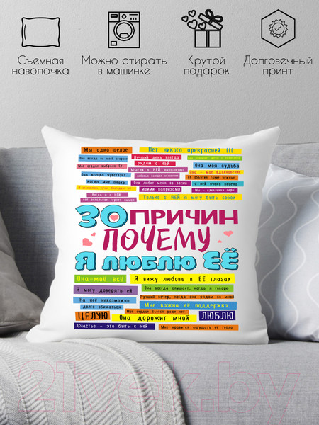 Изображение товара Подушка декоративная Print Style 30 причин, почему я люблю ее / 40x40plat53