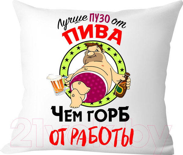 Изображение товара Подушка декоративная Print Style Лучше пузо от пива, чем горб от работы / 40x40plat55