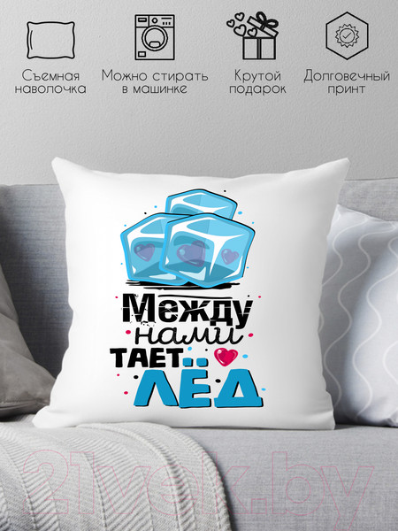 Изображение товара Подушка декоративная Print Style Между нами тает лед / 40x40plat58