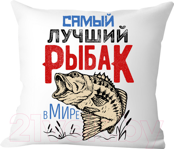 Изображение товара Подушка декоративная Print Style Самый лучший рыбак в мире / 40x40plat62