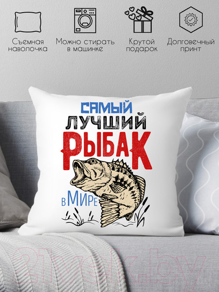 Изображение товара Подушка декоративная Print Style Самый лучший рыбак в мире / 40x40plat62