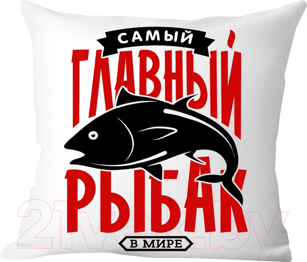 Изображение товара Подушка декоративная Print Style Самый главный рыбак в мире / 40x40plat64