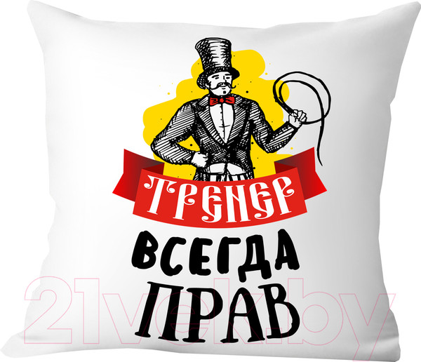 Изображение товара Подушка декоративная Print Style Тренер всегда прав / 40x40plat66
