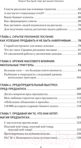 Изображение товара Книга Питер Запуск! Быстрый старт для вашего бизнеса 2022 (Уокер Дж.)