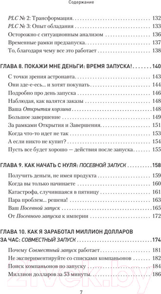 Изображение товара Книга Питер Запуск! Быстрый старт для вашего бизнеса 2022 (Уокер Дж.)