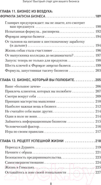 Изображение товара Книга Питер Запуск! Быстрый старт для вашего бизнеса 2022 (Уокер Дж.)