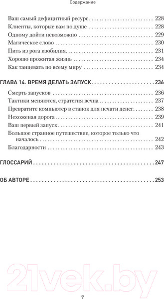 Изображение товара Книга Питер Запуск! Быстрый старт для вашего бизнеса 2022 (Уокер Дж.)