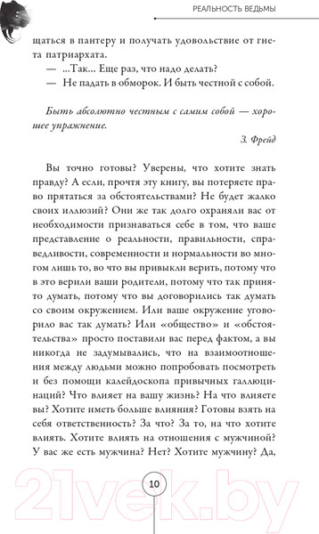 Изображение товара Нехудожественная книга АСТ Реальность ведьмы. Психоаналитическое видение для смелых женщин (Цапенко А.)