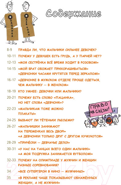 Изображение товара Энциклопедия Питер Мальчики VS Девочки. Детские вопросы про стереотипы! (Дюваль С., Лабукари С.)