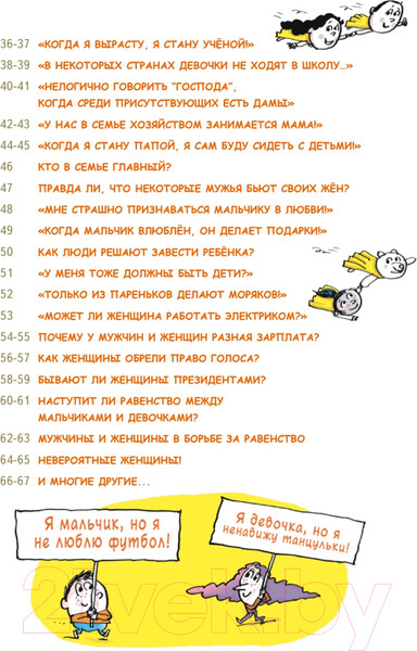 Изображение товара Энциклопедия Питер Мальчики VS Девочки. Детские вопросы про стереотипы! (Дюваль С., Лабукари С.)