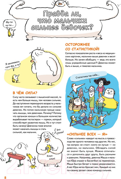 Изображение товара Энциклопедия Питер Мальчики VS Девочки. Детские вопросы про стереотипы! (Дюваль С., Лабукари С.)