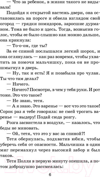 Изображение товара Книга АСТ Приключения Тома Сойера (Твен М.)