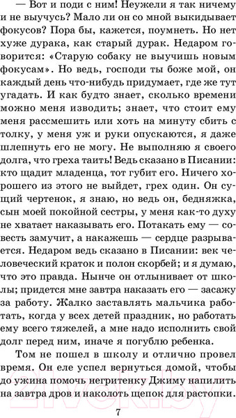 Изображение товара Книга АСТ Приключения Тома Сойера (Твен М.)