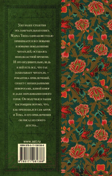 Изображение товара Книга АСТ Приключения Тома Сойера (Твен М.)